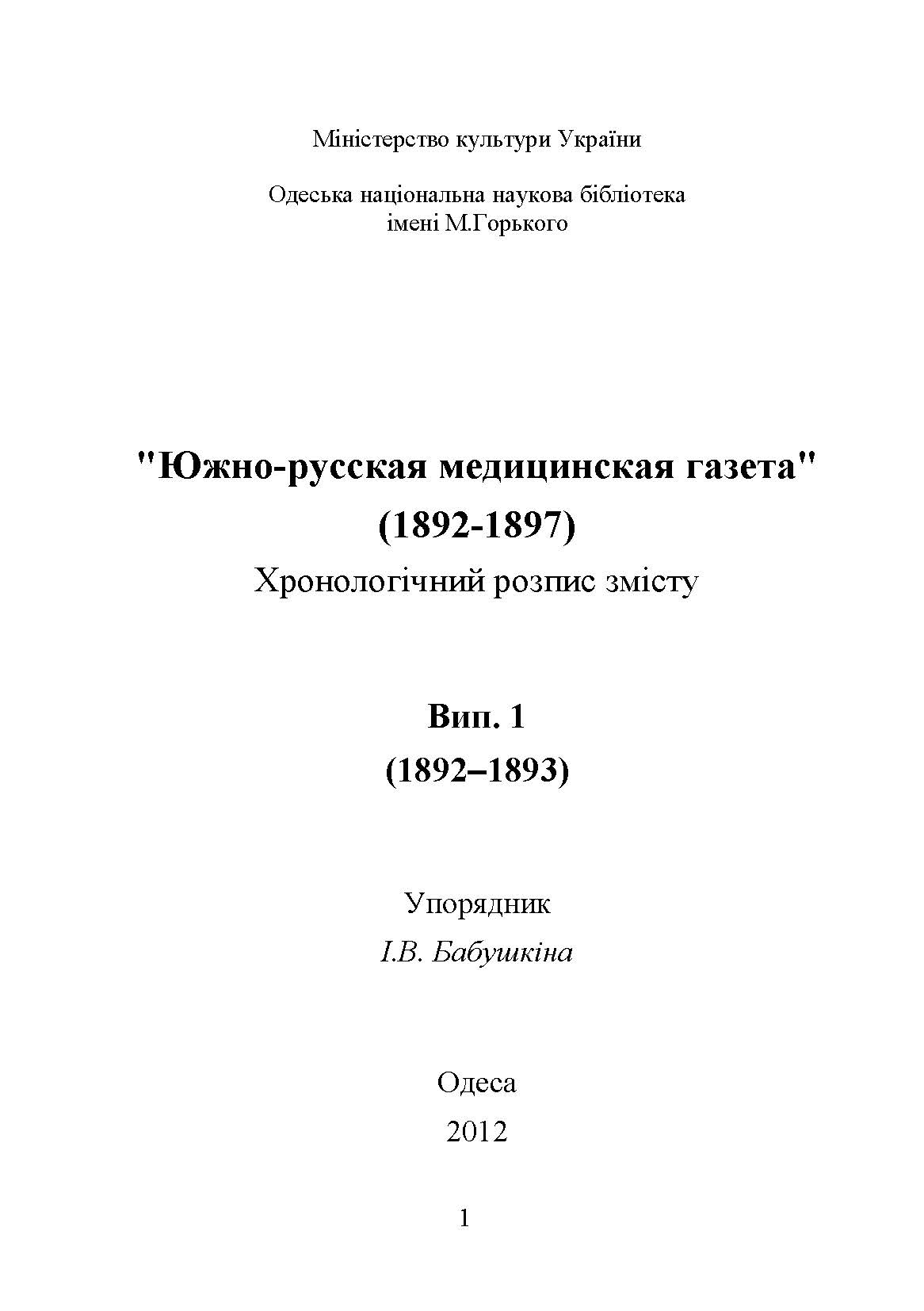 &quot;Южно-русская медицинская газета&quot; (1892-1893)